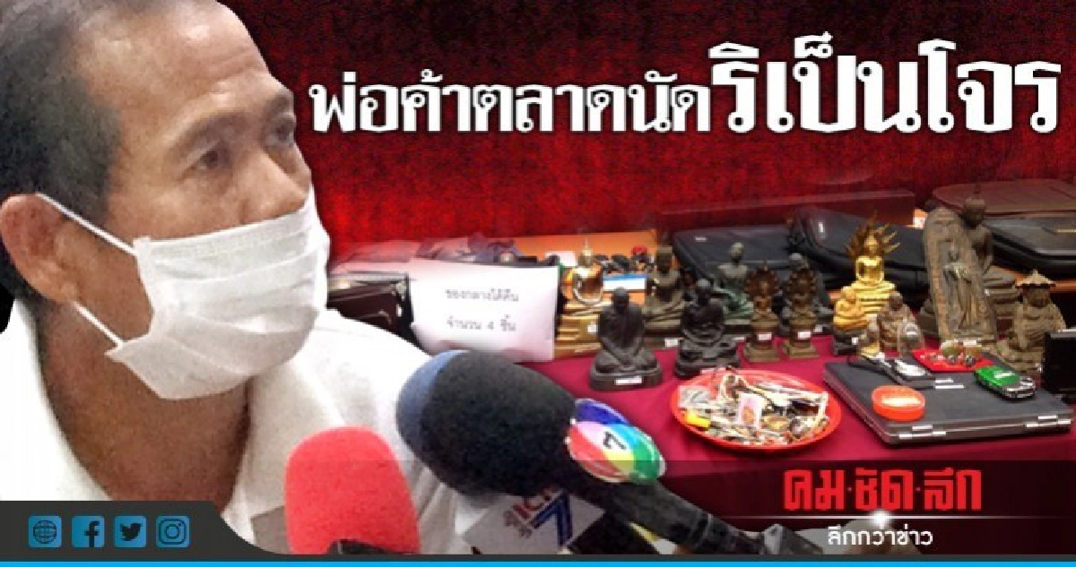พ่อค้าซาลาเปาตระเวนทุบกระจกรถลักทรัพย์ พ่อค้าซาลาเปาตระเวนทุบกระจกรถลักทรัพย์