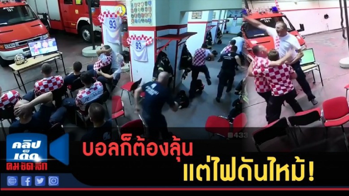 (คลิปข่าว) บอลก็ต้องลุ้น แต่ไฟดันไหม้! (คลิปข่าว) บอลก็ต้องลุ้น แต่ไฟดันไหม้!