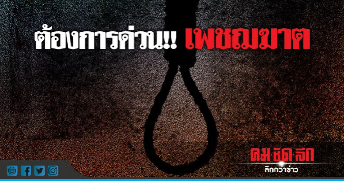 ศรีลังการับสมัคร"เพชฌฆาตแขวนคอ"หลังฟื้นประหาร 