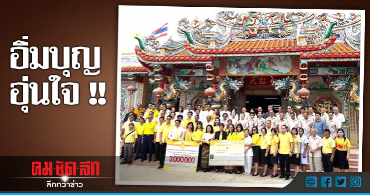อิ่มบุญ!! มูลนิธิสว่างจิตต์ฯมอบ 3 ล้านให้รพ.ศรีสะเกษ อิ่มบุญ!! มูลนิธิสว่างจิตต์ฯมอบ 3 ล้านให้รพ.ศรีสะเกษ