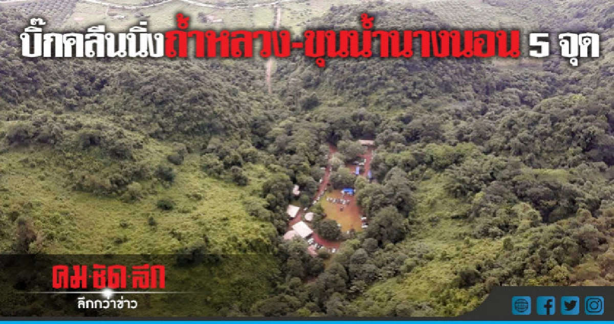 บิ๊กคลีนนิ่งเดย์"ถ้ำหลวง"5จุด บิ๊กคลีนนิ่งเดย์"ถ้ำหลวง"5จุด