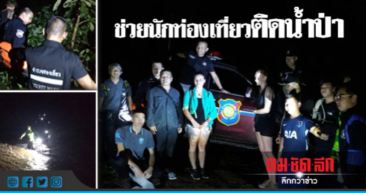 ช่วย"นักท่องเที่ยวติดน้ำป่า"เมืองปาย ช่วย"นักท่องเที่ยวติดน้ำป่า"เมืองปาย