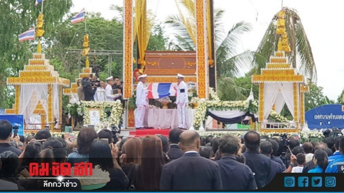 พระราชทานเพลิงศพ "จ่าแซม" (ภาพชุด) พระราชทานเพลิงศพ "จ่าแซม" (ภาพชุด)