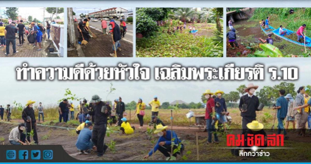 นำผู้ถูกคุมประพฤติ ทำดีตลอดเดือน นำผู้ถูกคุมประพฤติ ทำดีตลอดเดือน