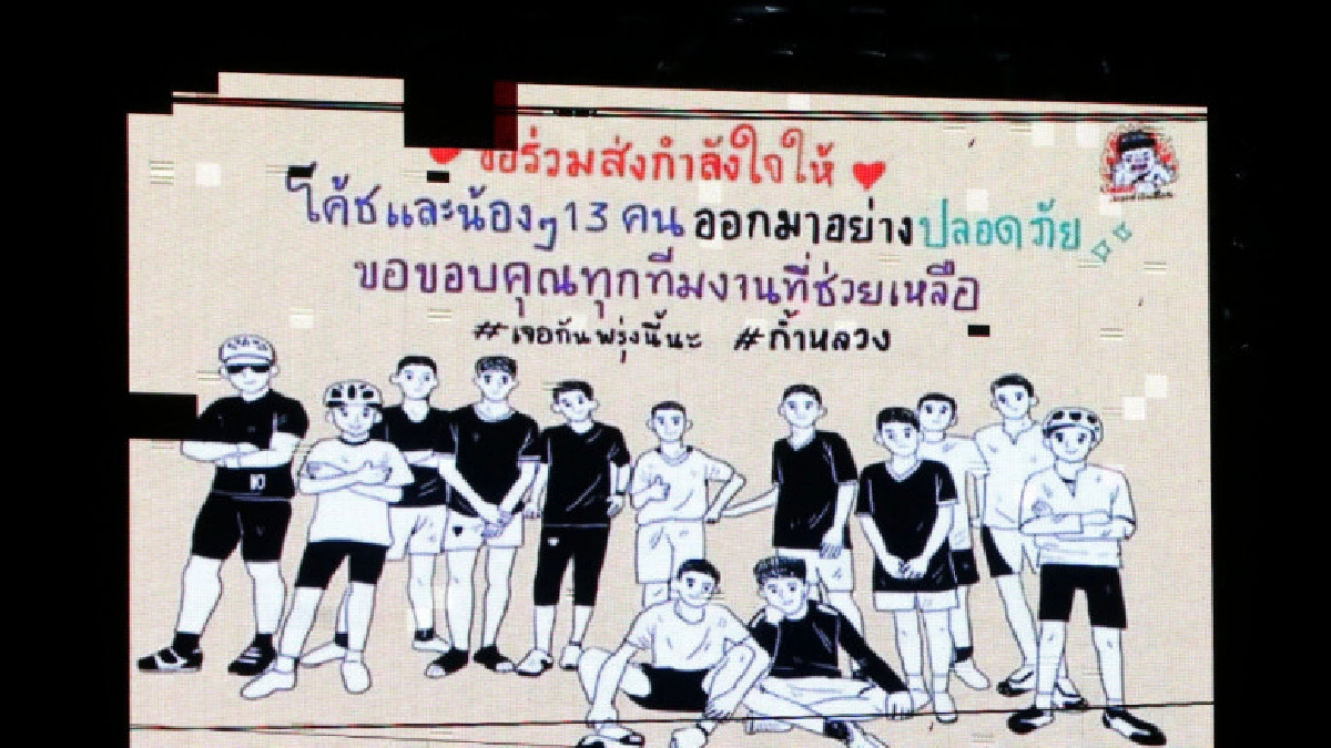 สังคมร่วมเยียวยา "ทีมหมูป่า" สังคมร่วมเยียวยา "ทีมหมูป่า"