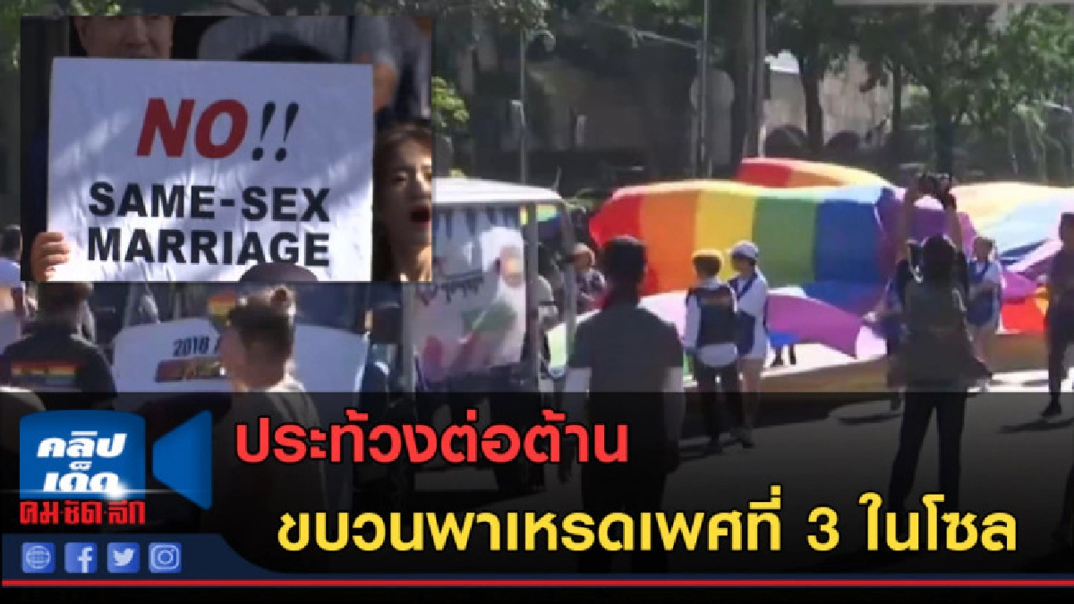 (คลิปข่าว) ประท้วงต่อต้านขบวนพาเหรดเพศที่ 3 ในโซล (คลิปข่าว) ประท้วงต่อต้านขบวนพาเหรดเพศที่ 3 ในโซล
