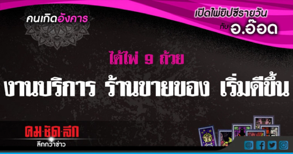 เปิดไพ่ยิปซีรายวัน : อ.17ก.ค.61 เปิดไพ่ยิปซีรายวัน : อ.17ก.ค.61