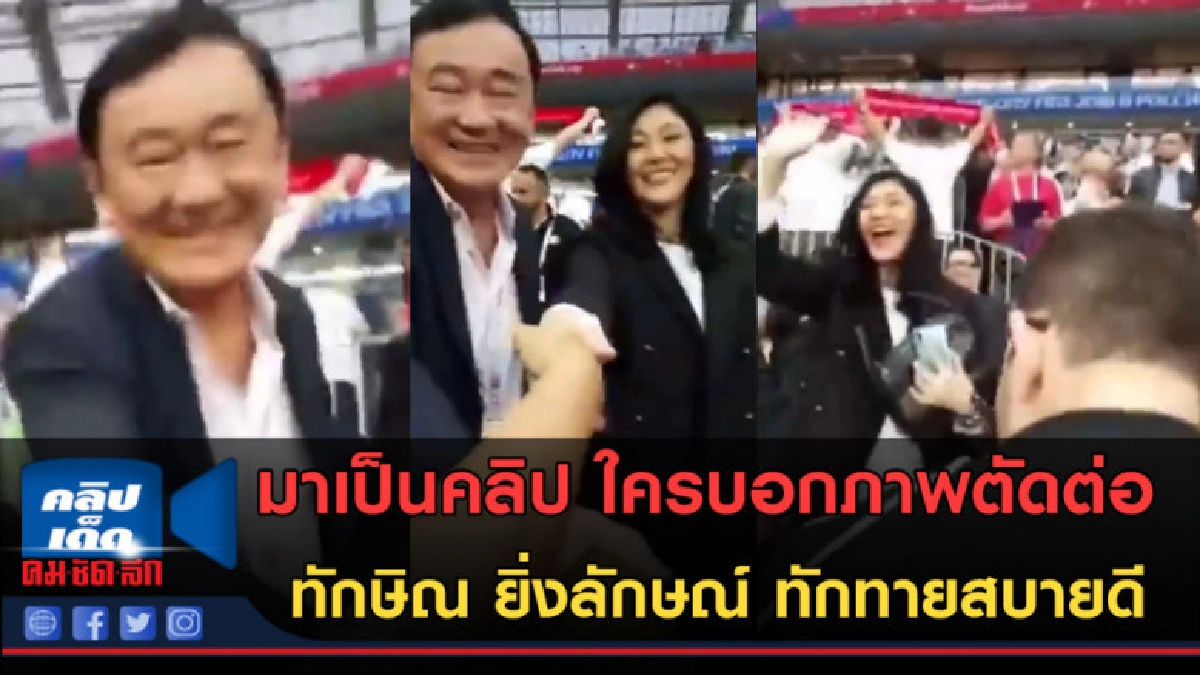 (คลิปข่าว) มาเป็นคลิป ใครบอกภาพตัดต่อ สองพี่น้องโบกมือทักทาย (คลิปข่าว) มาเป็นคลิป ใครบอกภาพตัดต่อ สองพี่น้องโบกมือทักทาย