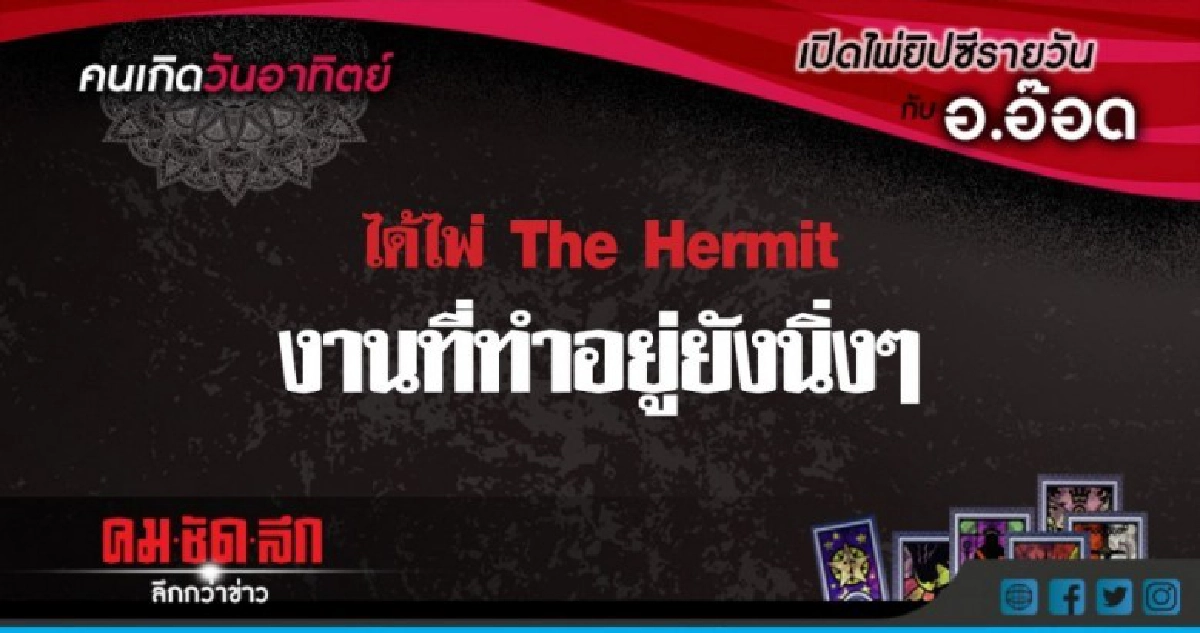 เปิดไพ่ยิปซีรายวัน : อา.22ก.ค.61 เปิดไพ่ยิปซีรายวัน : อา.22ก.ค.61