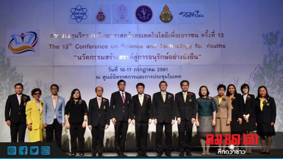 สสวท.ยัน ส่งเสริมวิทย์ฯทุกระดับทั่วประเทศ สสวท.ยัน ส่งเสริมวิทย์ฯทุกระดับทั่วประเทศ