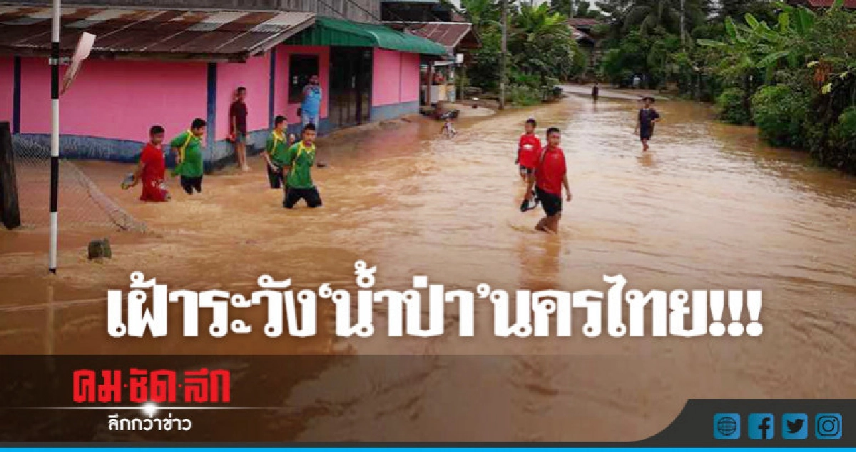 ฝนตกต่อเนื่องเตือน ! "นครไทย"ระวังน้ำป่า ฝนตกต่อเนื่องเตือน ! "นครไทย"ระวังน้ำป่า