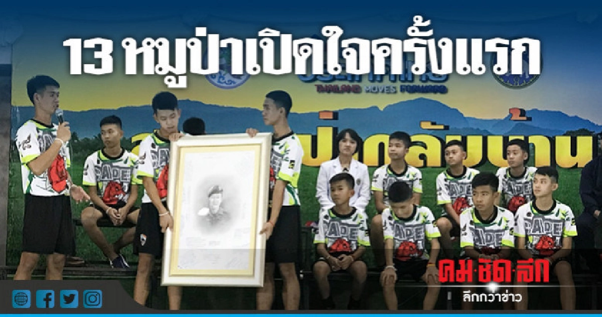 ส่งหมูป่ากลับบ้าน !!! ส่งหมูป่ากลับบ้าน !!!