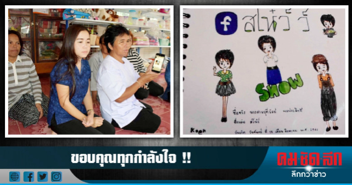 แห่ให้กำลังใจครอบครัว "น้องสโนว์" แห่ให้กำลังใจครอบครัว "น้องสโนว์"