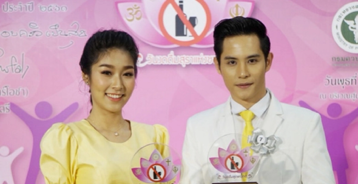 'โฟกัส-พลอยใส' รับพรีเซ็นเตอร์งดสุรา 'โฟกัส-พลอยใส' รับพรีเซ็นเตอร์งดสุรา