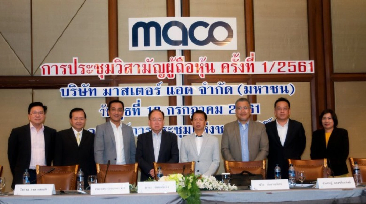 MACO ผ่านฉลุย!! ที่ประชุมผู้ถือหุ้นฯ มีมติอนุมัติซื้อ VGM 