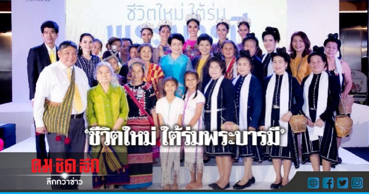 "SACICT" เตรียมจัดงาน "ชีวิตใหม่ ใต้ร่มพระบารมี" 