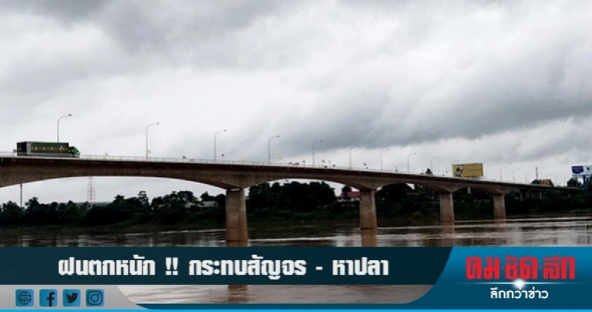 ฝนตกหนัก !! กระทบสัญจร - หาปลา ฝนตกหนัก !! กระทบสัญจร - หาปลา