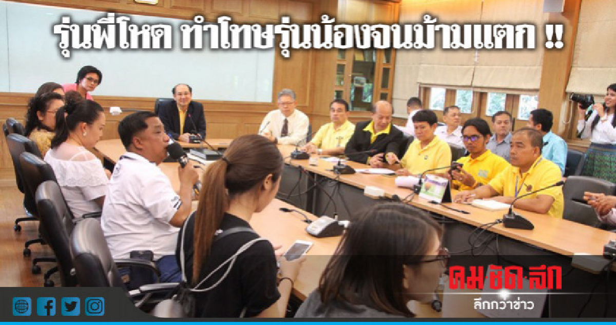 รุ่นพี่โหด ทำโทษรุ่นน้องจนม้ามแตก !! รุ่นพี่โหด ทำโทษรุ่นน้องจนม้ามแตก !!