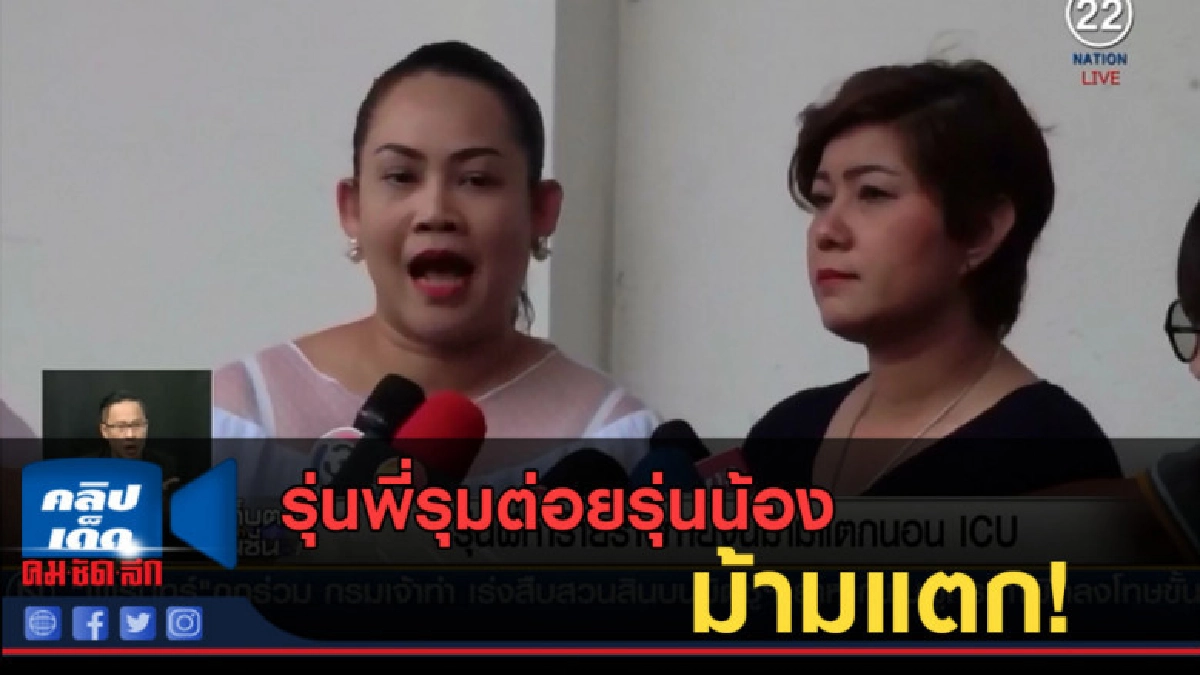 (คลิปข่าว) รุ่นพี่รุมต่อยรุ่นน้องจนม้านแตก อ้าง "ดูแลไม่ดี" (คลิปข่าว) รุ่นพี่รุมต่อยรุ่นน้องจนม้านแตก อ้าง "ดูแลไม่ดี"