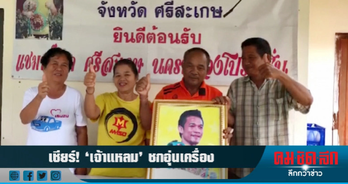 'พ่อแม่' ลุ้น 'เจ้าแหลม' ชกอุ่นเครื่อง 'พ่อแม่' ลุ้น 'เจ้าแหลม' ชกอุ่นเครื่อง