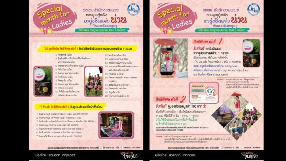 ชวนคุณผู้หญิงมานุ่งซิ่นแอ่วน่านกันแบบพิเศษสุดๆ ชวนคุณผู้หญิงมานุ่งซิ่นแอ่วน่านกันแบบพิเศษสุดๆ