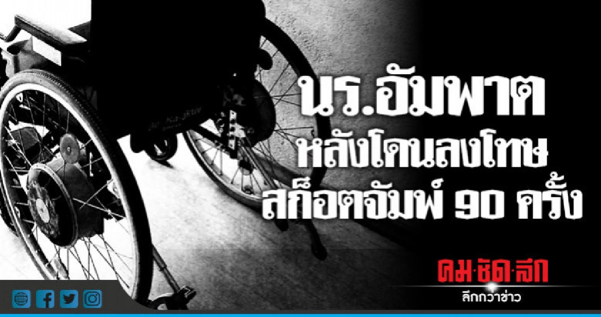 นร.อินโดนีเซียเดี้ยงโดนลงโทษสก็อตจัมพ์ 120 ครั้ง