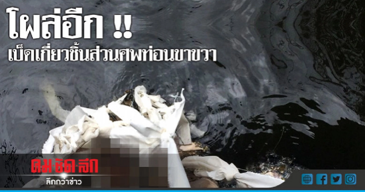 "บิ๊กหยม" ยันหนุ่มถูกฆาตกรรมเป็นคนตจว. "บิ๊กหยม" ยันหนุ่มถูกฆาตกรรมเป็นคนตจว.
