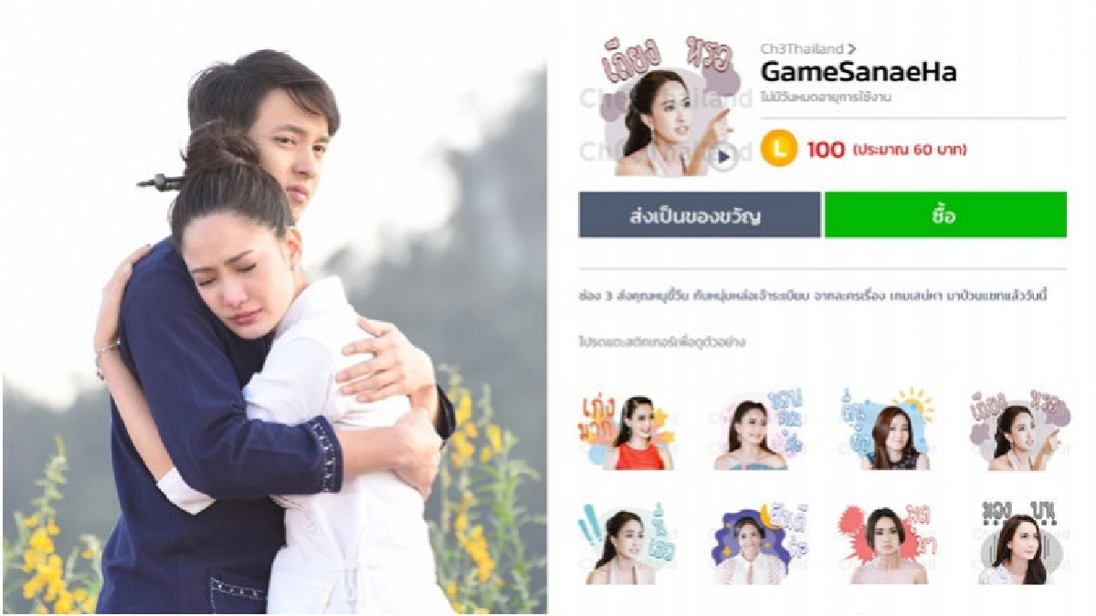 LINE STICKERS 'เกมเสน่หา' มาแล้วจ้า !! LINE STICKERS 'เกมเสน่หา' มาแล้วจ้า !!