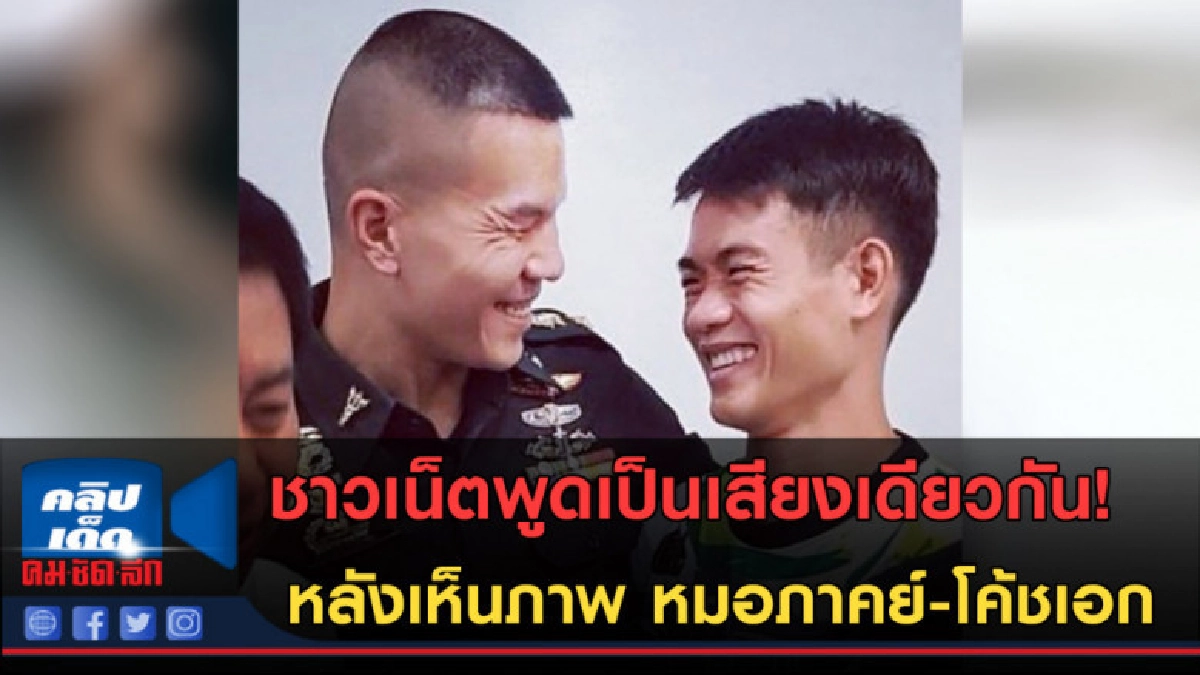 (คลิปข่าว)เห็นภาพนี้แล้ว ทำเอาชาวเน็ตพูดเป็นเสียงเดียวกัน! (คลิปข่าว)เห็นภาพนี้แล้ว ทำเอาชาวเน็ตพูดเป็นเสียงเดียวกัน!