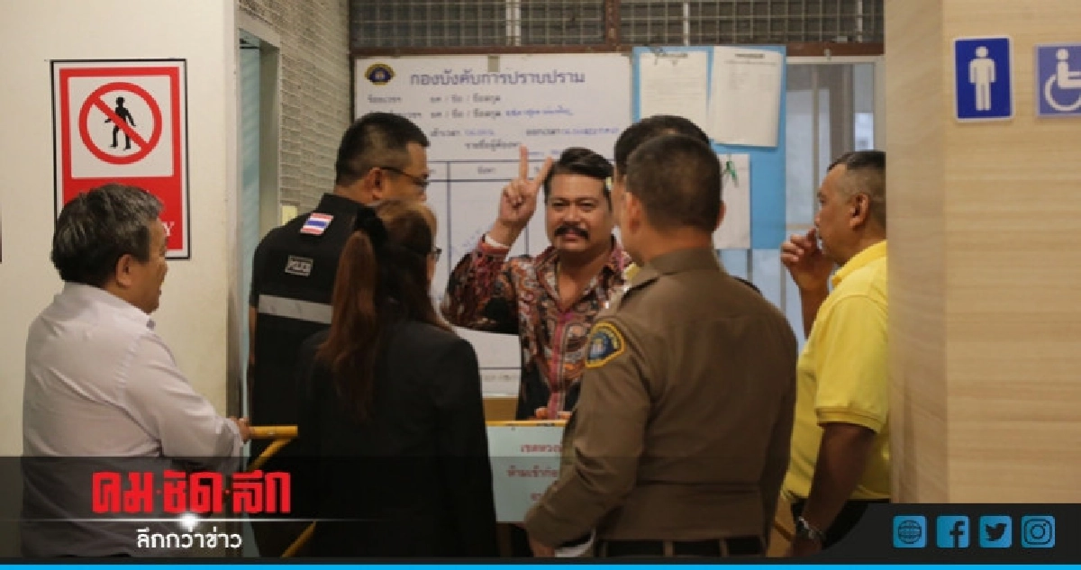 "วัน อยู่บำรุง" นอนห้องขังกองปราบฯ "วัน อยู่บำรุง" นอนห้องขังกองปราบฯ