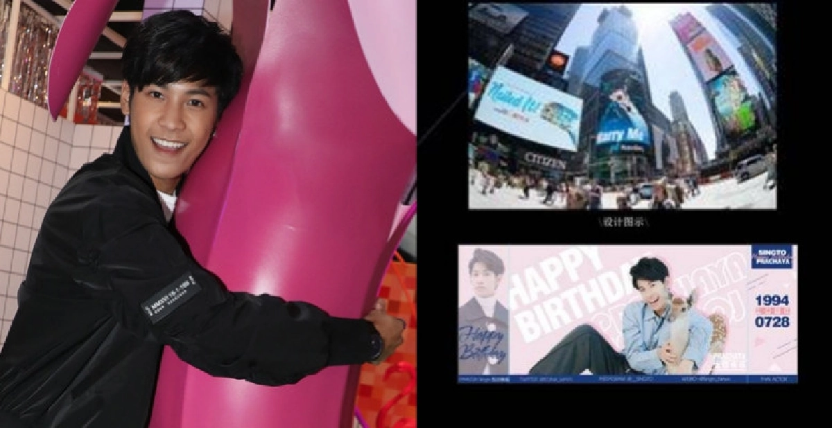 อลังการ!! ทุ่มกว่า 20 ล้านจัดเซอร์ไพรส์วันเกิด 'สิงโต' อลังการ!! ทุ่มกว่า 20 ล้านจัดเซอร์ไพรส์วันเกิด 'สิงโต'