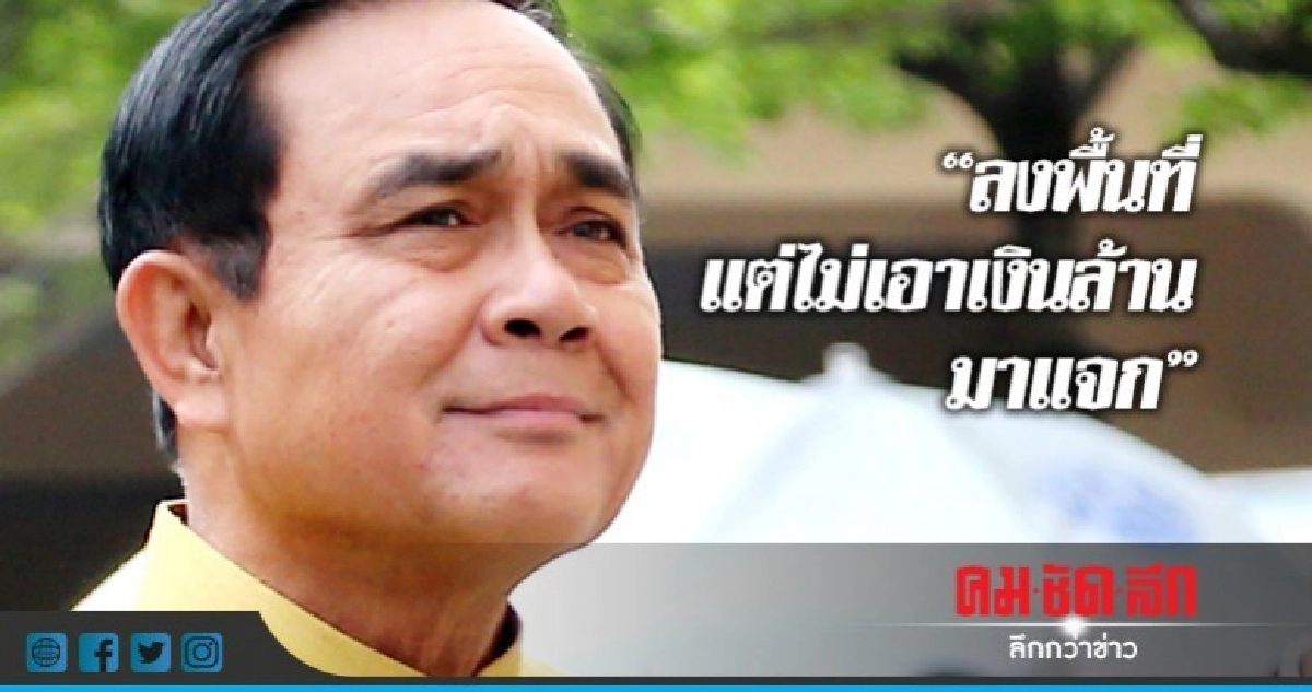 "บิ๊กตู่"บอก"คนอำนาจเจริญ"คิดก่อนเลือกใครเป็นผู้นำ "บิ๊กตู่"บอก"คนอำนาจเจริญ"คิดก่อนเลือกใครเป็นผู้นำ