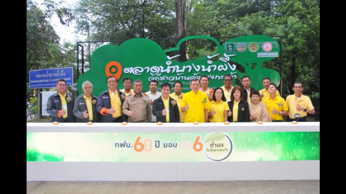 กฟน. จัดกิจกรรมเฉลิมพระเกียรติถวายเป็นพระราชกุศลในหลวง ร.10 กฟน. จัดกิจกรรมเฉลิมพระเกียรติถวายเป็นพระราชกุศลในหลวง ร.10