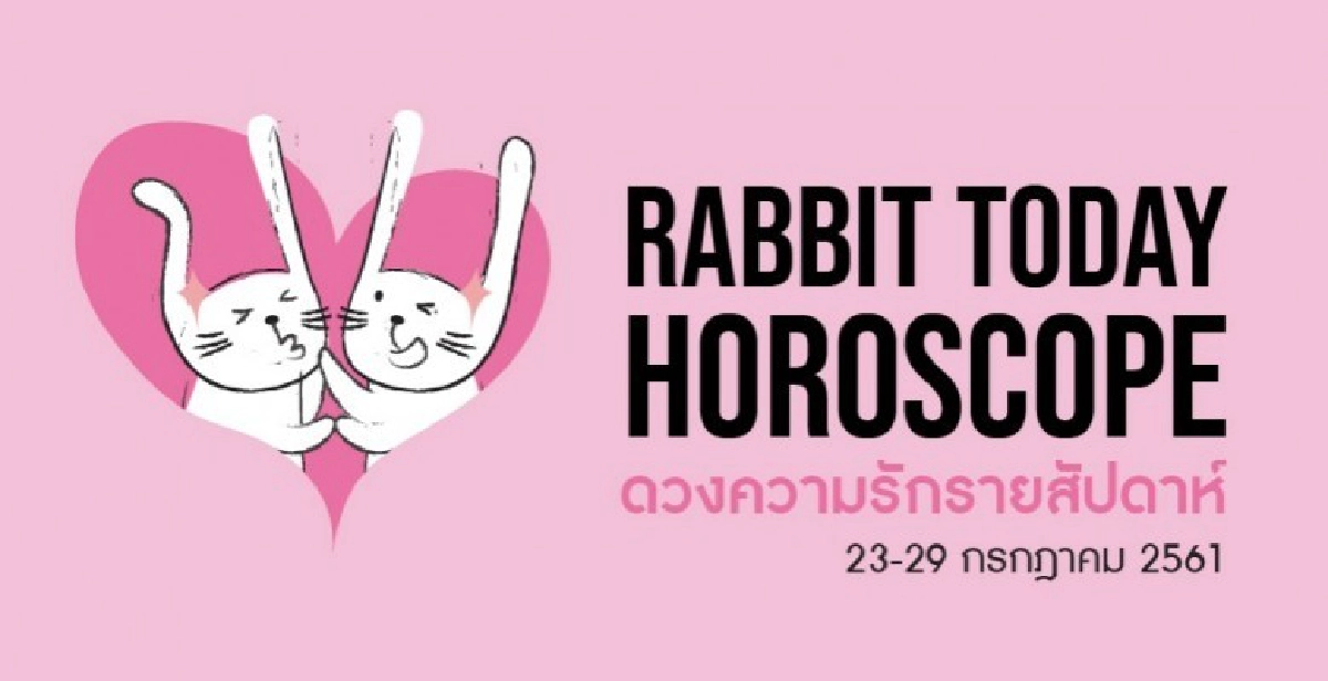 ดวงความรัก 12 ราศี ประจำสัปดาห์ ระหว่างวันที่ 23 - 29 ก.ค.61 ดวงความรัก 12 ราศี ประจำสัปดาห์ ระหว่างวันที่ 23 - 29 ก.ค.61