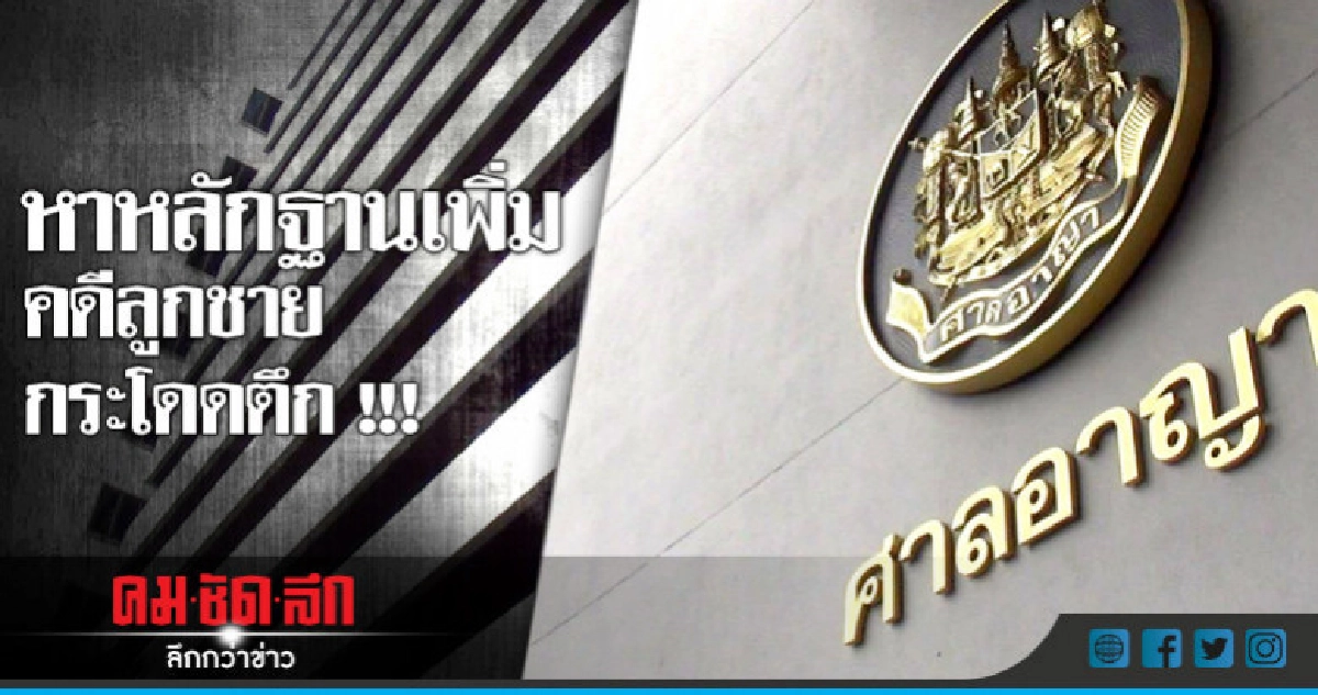 "สอบสำนวนคดี-หาหลักฐาน"คดีลูกชายกระโดดตึก "สอบสำนวนคดี-หาหลักฐาน"คดีลูกชายกระโดดตึก