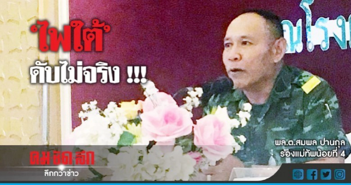 "ไฟใต้"ไม่ดับจริง-ผลิตเยาวชนทดแทน "ไฟใต้"ไม่ดับจริง-ผลิตเยาวชนทดแทน