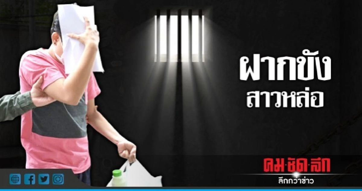 ศาลอาญาอนุญาตฝากขัง ศาลอาญาอนุญาตฝากขัง