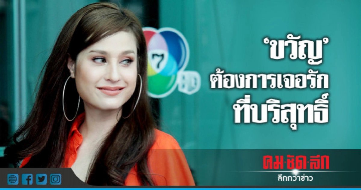 ชีวิตที่มีความสุขดีในวันนี้ของ 'ขวัญ-อุษามณี' ชีวิตที่มีความสุขดีในวันนี้ของ 'ขวัญ-อุษามณี'