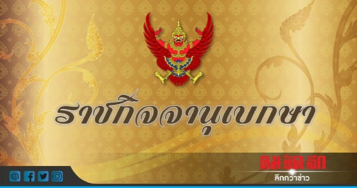 โปรดเกล้าฯ พระราชทานพระยศ พันเอกหญิง โปรดเกล้าฯ พระราชทานพระยศ พันเอกหญิง