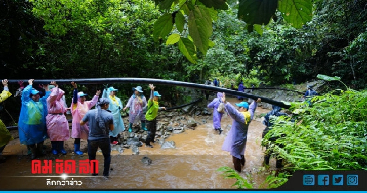 ชาวบ้านดงรวมพลังจิตอาสาผันน้ำถ้ำหลวงทำประปาภูเขา ชาวบ้านดงรวมพลังจิตอาสาผันน้ำถ้ำหลวงทำประปาภูเขา