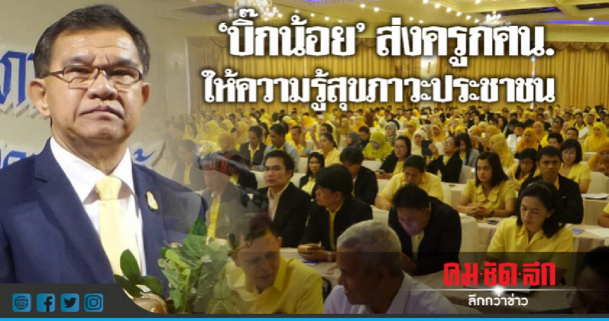 "บิ๊กน้อย"คิกออฟส่งครูกศน.จชต.ให้ความรู้สุขภาวะประชาชน "บิ๊กน้อย"คิกออฟส่งครูกศน.จชต.ให้ความรู้สุขภาวะประชาชน