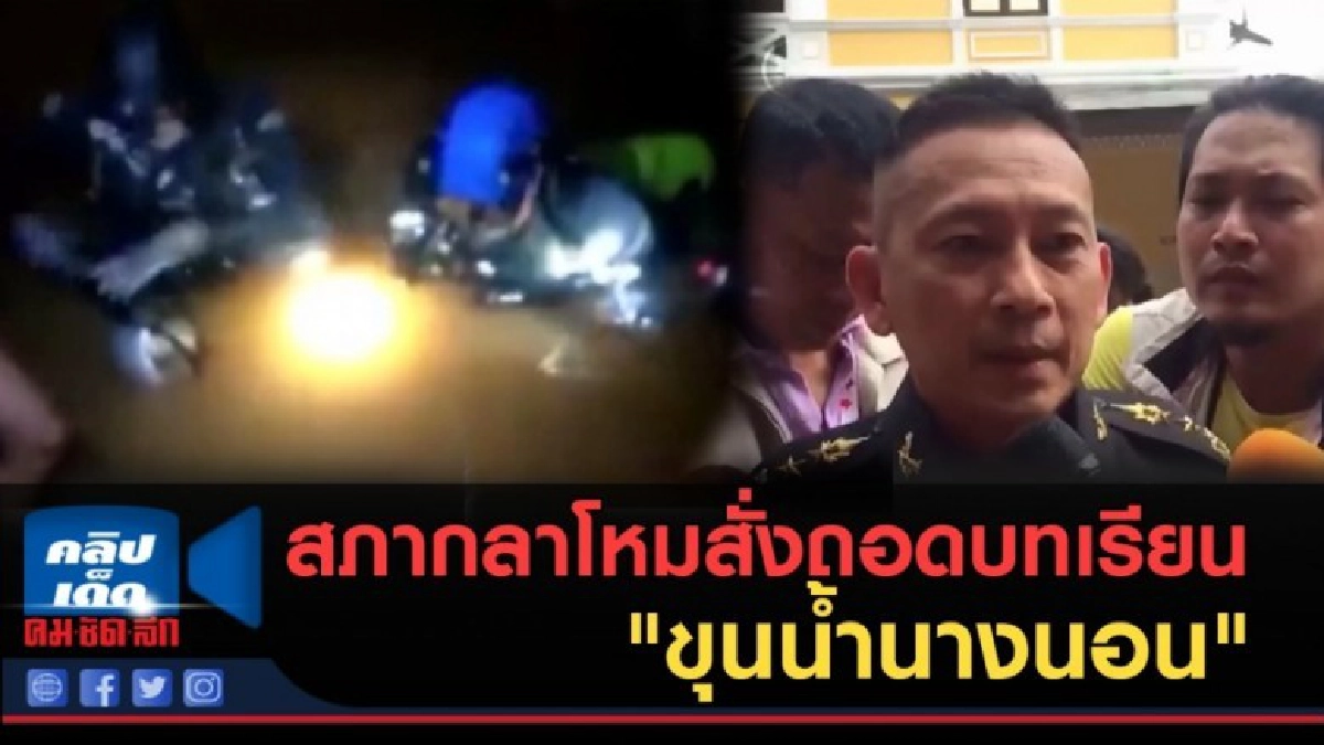(คลิปข่าว) สภากลาโหมสั่งถอดบทเรียน "ขุนน้ำนางนอน" (คลิปข่าว) สภากลาโหมสั่งถอดบทเรียน "ขุนน้ำนางนอน"