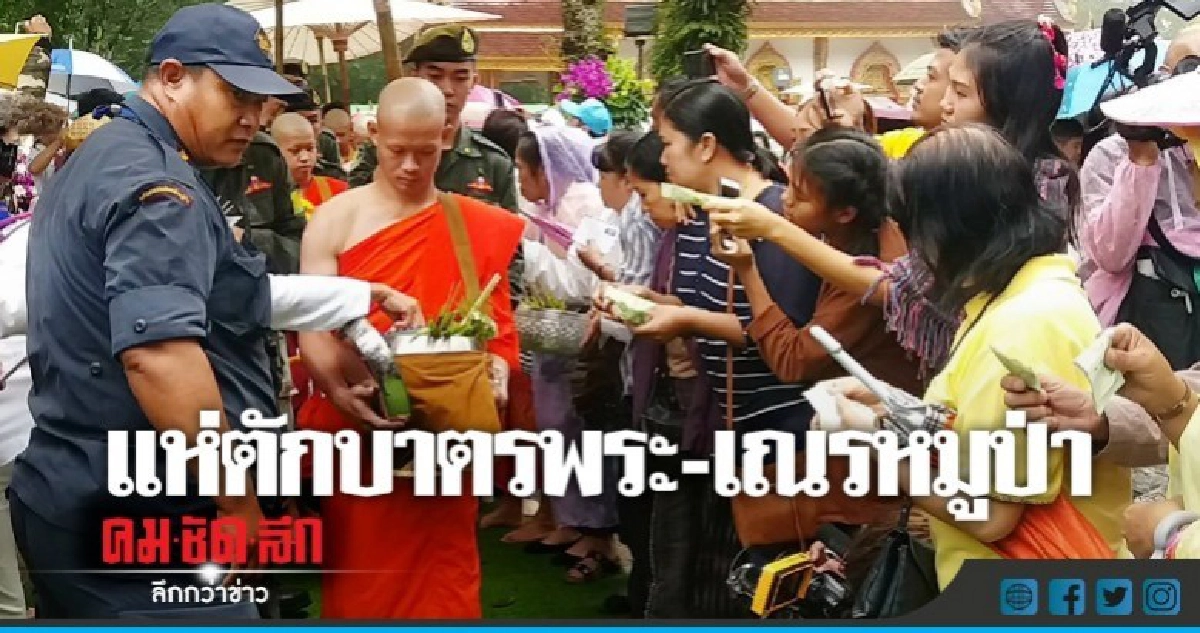 แห่ตักบาตรพระ-เณรหมูป่า - ผู้นำอังกฤษเลี้ยงทีมกู้ภัย แห่ตักบาตรพระ-เณรหมูป่า - ผู้นำอังกฤษเลี้ยงทีมกู้ภัย