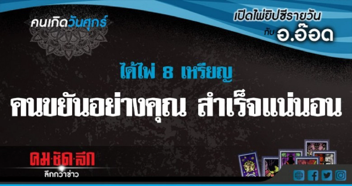 เปิดไพ่ยิปซีรายวัน : ศ.27ก.ค.61 เปิดไพ่ยิปซีรายวัน : ศ.27ก.ค.61