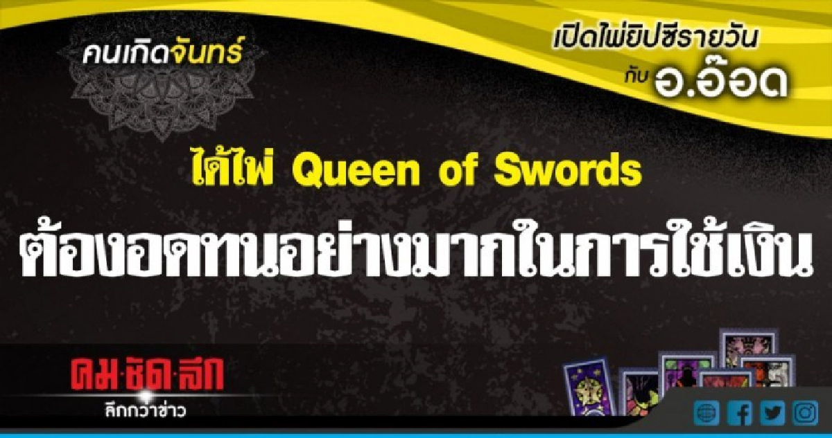 เปิดไพ่ยิปซีรายวัน : จ.30ก.ค.61 เปิดไพ่ยิปซีรายวัน : จ.30ก.ค.61