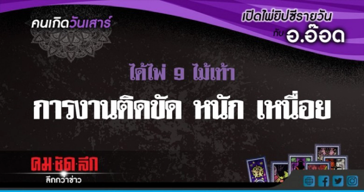 เปิดไพ่ยิปซีรายวัน : ส.28ก.ค.61 เปิดไพ่ยิปซีรายวัน : ส.28ก.ค.61
