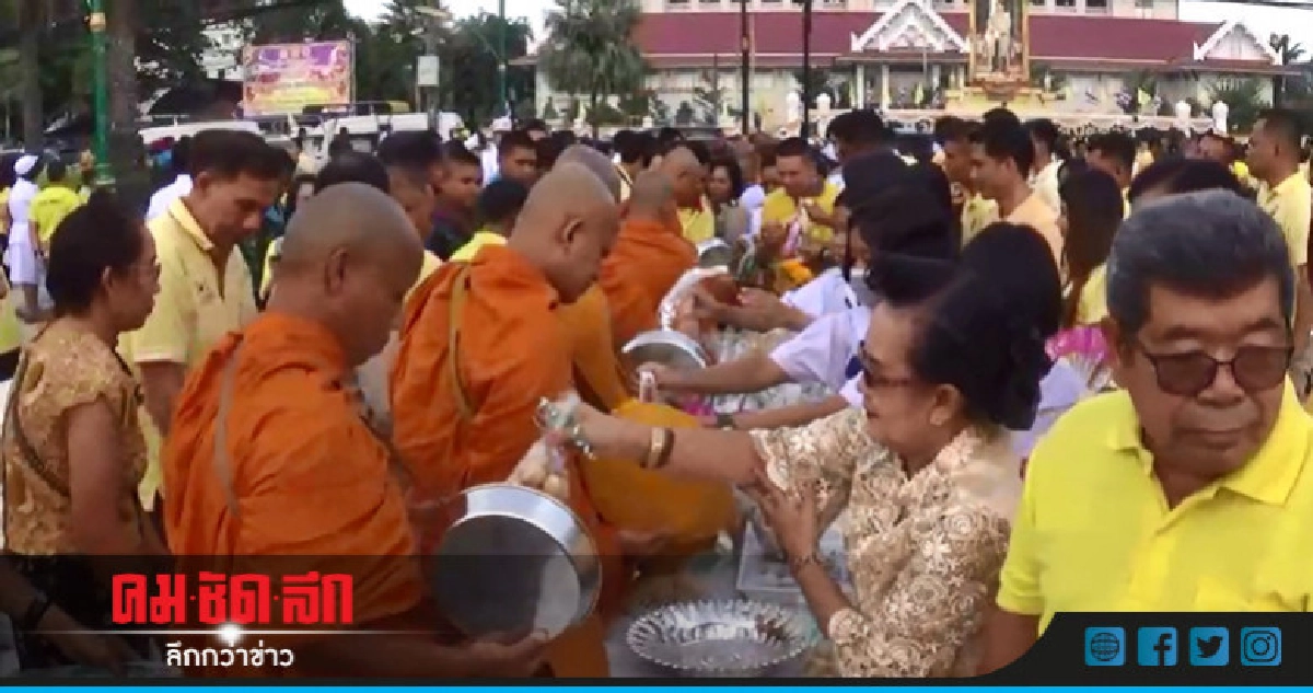 ปัตตานีทำบุญตักบาตรถวายเป็นพระราชกุศล ร.10 ปัตตานีทำบุญตักบาตรถวายเป็นพระราชกุศล ร.10