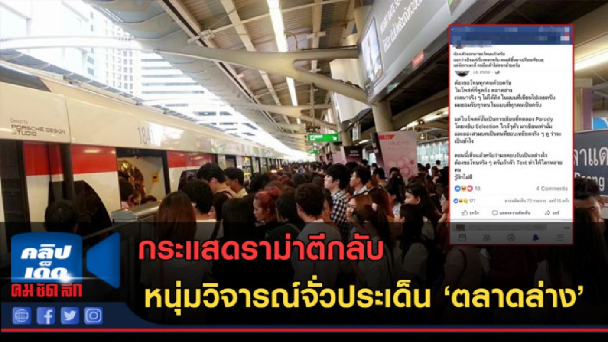 (คลิปข่าว) กระแสดราม่าตีกลับ หนุ่มวิจารณ์ประเด็น ตลาดล่าง (คลิปข่าว) กระแสดราม่าตีกลับ หนุ่มวิจารณ์ประเด็น ตลาดล่าง