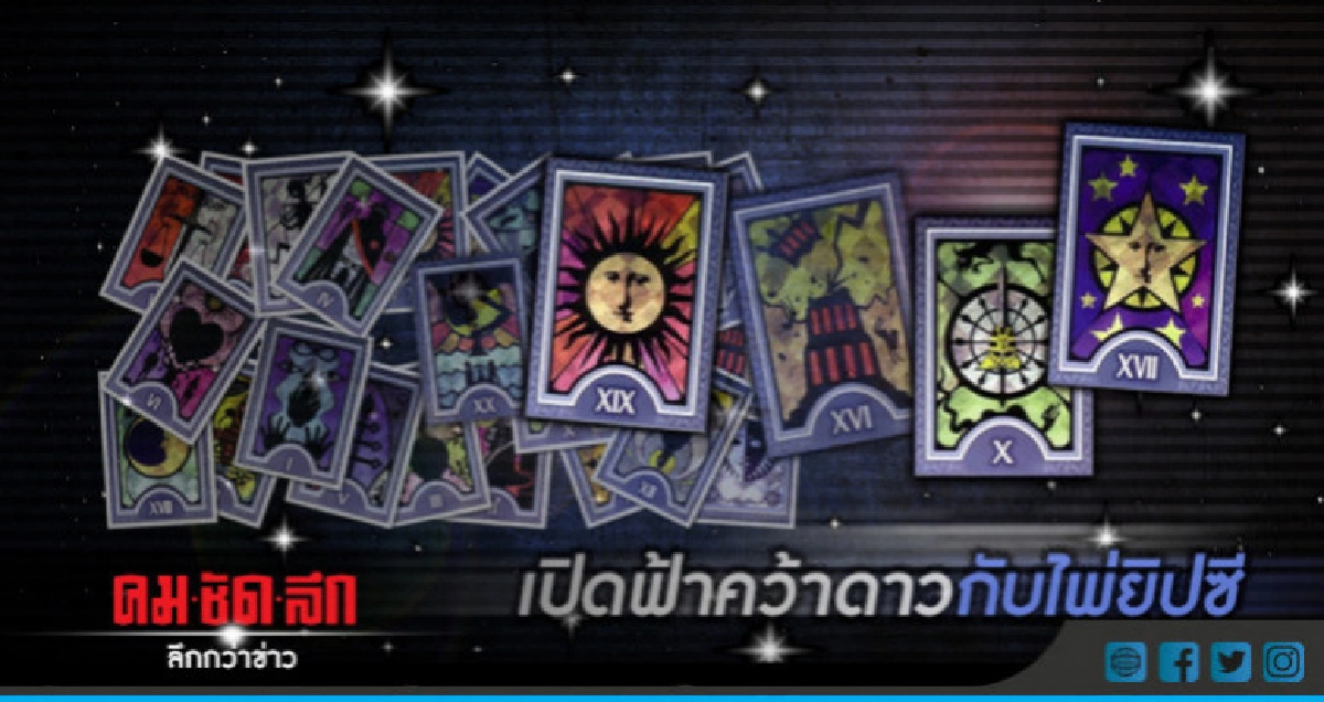 ไพ่ยิบซี : อานิสงส์บุญกฐิน