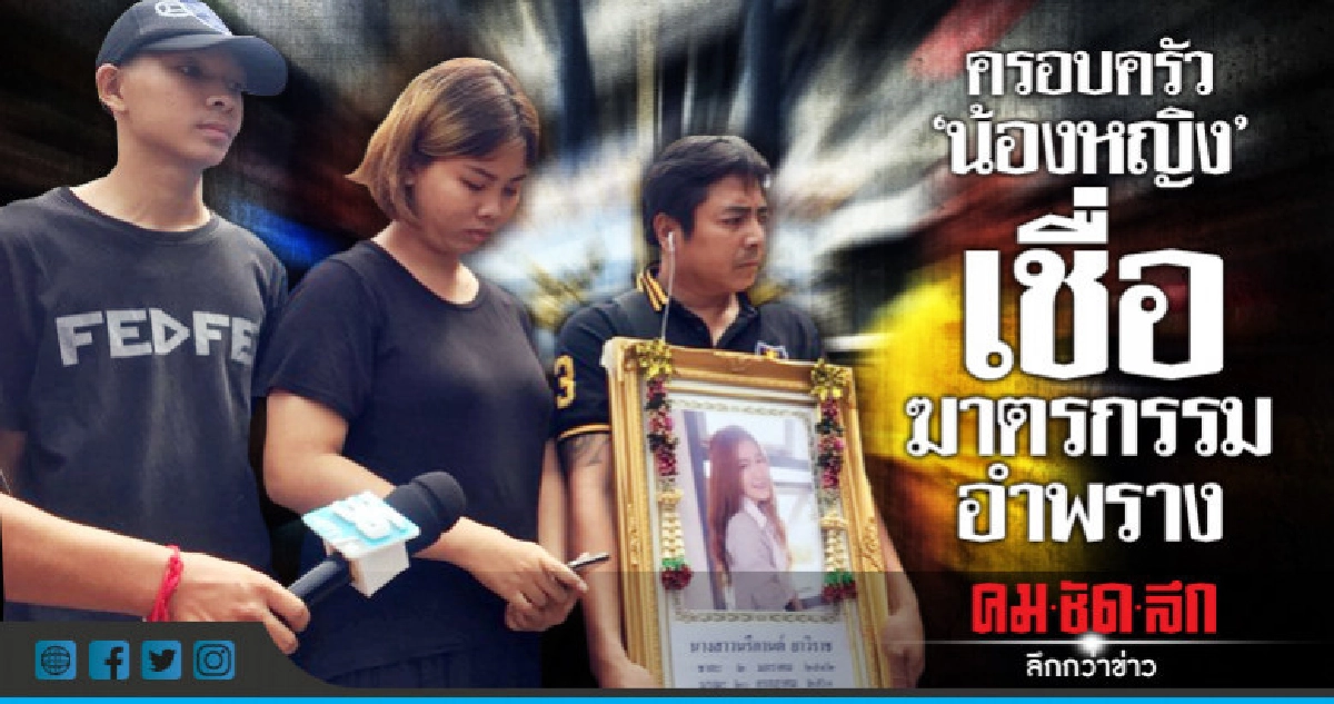 ครอบครัว "น้องหญิง" แห่โลงศพเปล่าเข้ากองปราบ ครอบครัว "น้องหญิง" แห่โลงศพเปล่าเข้ากองปราบ